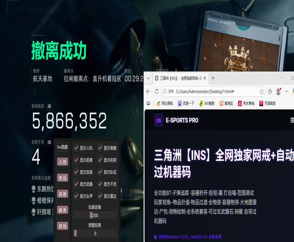 三角洲千里眼辅助软件效果